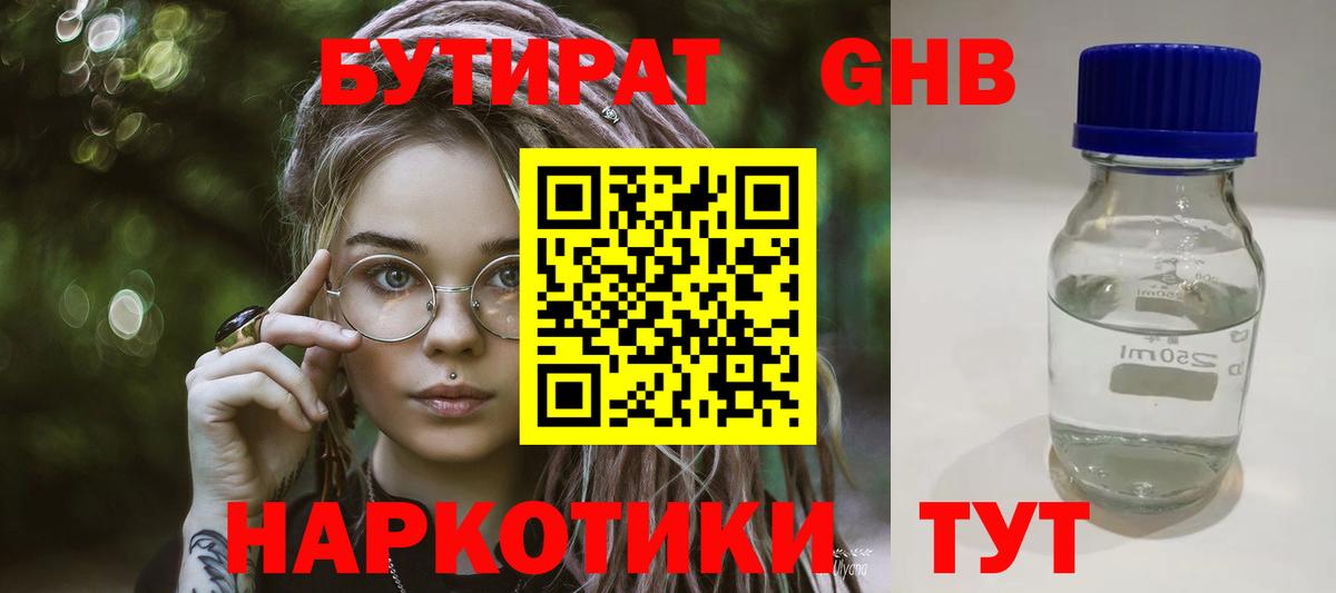 Бутират BDO 33%  Вход с VPN  Каменск-Уральский 