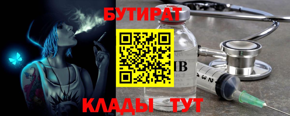 Бутират 1.4BDO Каменск-Уральский
