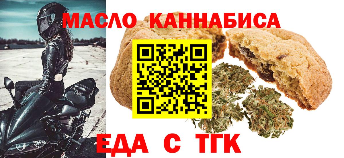 Еда ТГК конопля Каменск-Уральский