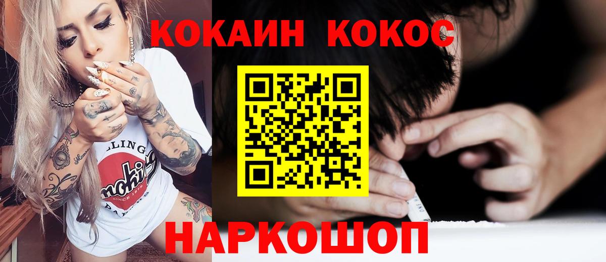 Каменск-Уральский  КОКАИН FishScale  Cocaine  Кокаин Fish Scale  Вход с VPN 