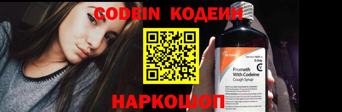 Кодеиновый сироп Lean Purple Drank Каменск-Уральский