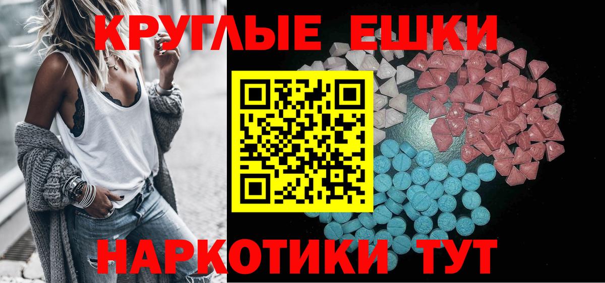 ЭКСТАЗИ VHQ  где продают   Каменск-Уральский  Экстази круглые  Вход с VPN  Экстази 