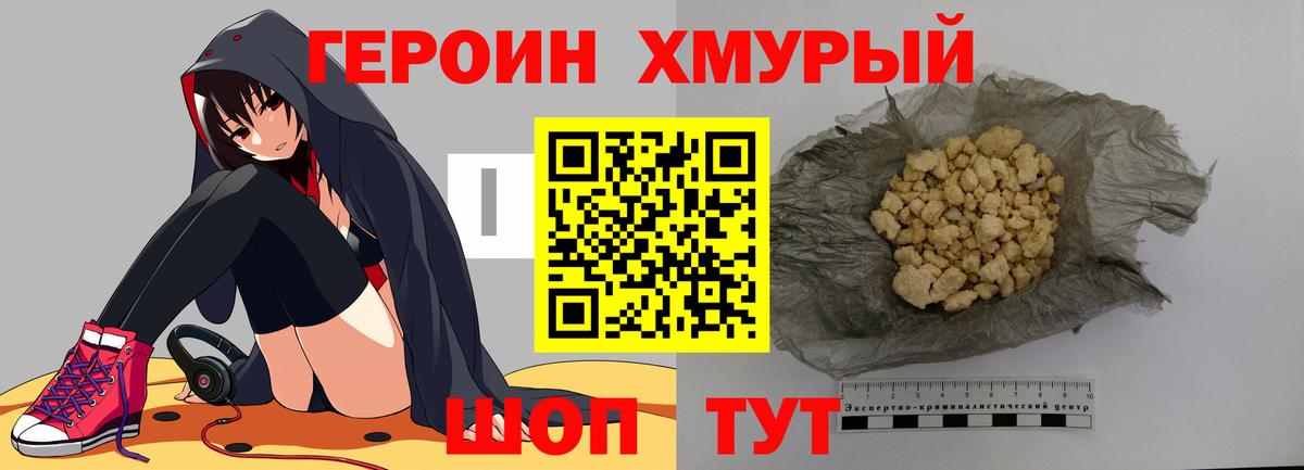 ГЕРОИН VHQ Каменск-Уральский